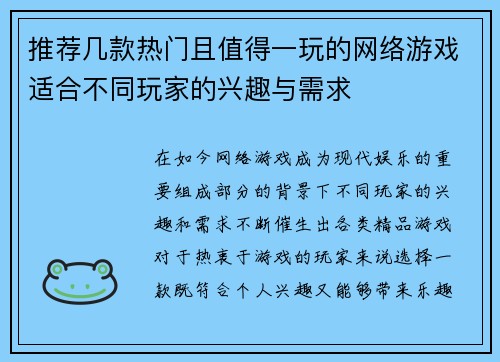 推荐几款热门且值得一玩的网络游戏适合不同玩家的兴趣与需求