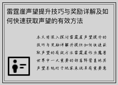 雷霆崖声望提升技巧与奖励详解及如何快速获取声望的有效方法